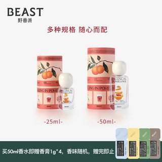 THE BEAST 野兽派 THEBEAST/野兽派欧阳娜娜同款柚惑香水香氛结婚生日礼物送女友