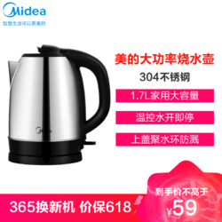 Midea 美的 电水壶1.7L大容量开水壶1800W大功率家用304不锈钢智能防烧干电热水壶烧水壶WSJ1702b