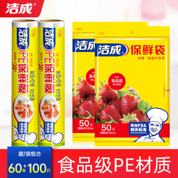 洁成 保鲜袋大中小组合装点断式平口食品袋200只 大号保鲜袋2袋+保鲜膜30cm*30米2卷