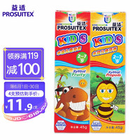 PROSUITEX 益适 木糖醇清新草莓+杂果蜂胶儿童牙膏套装45g*2