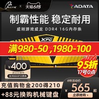 ADATA 威刚 XPG游戏威龙内存条ddr4 16g 2666 3000 3200 3600台式机电脑内存条32g 套条