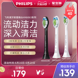 PHILIPS 飞利浦 Philips/飞利浦钻石型电动牙刷头6063替换装 适配9362/9352/9332