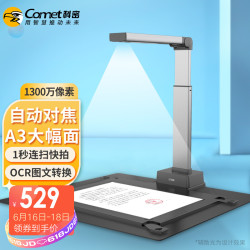 Comet 科密 GP1400AF 高拍仪 远程教学网课直播 1200万像素自动对焦 送软底