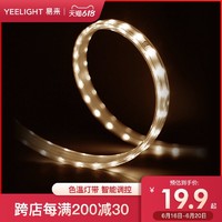 Yeelight 易来 泛影LED灯带智能调光装饰客厅家用吊顶220v软灯条无频闪