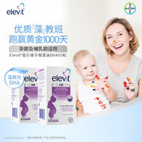 BAYER 拜耳 澳洲Elevit爱乐维孕妇孕期哺乳期DHA藻油非鱼油60粒/盒 2盒装