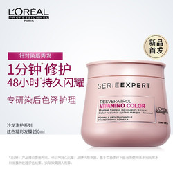 L'OREAL PARIS 巴黎欧莱雅 欧莱雅（LOREAL）染后护色修护受损干枯发头发护理倒膜免蒸发膜炫色凝彩发膜250ml