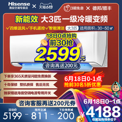 Hisense 海信 变频空调挂机3匹3p大三匹72一级能效客厅家用冷暖壁挂式220A1