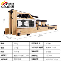 Schvodon 舒动 水阻划船机 纸牌屋同款 进口松木