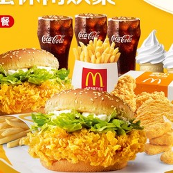 McDonald's 麦当劳 闺蜜休闲欢聚2-3人餐  单次券