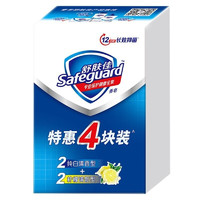 Safeguard 舒肤佳 香皂套装 (纯白清香型105g*2+柠檬清新型105g*2)