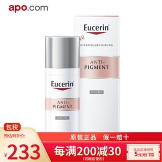 Eucerin 优色林 德国Eucerin优色林焕白淡化斑日霜LSF30 提亮肤色 补水保湿乳液50ml/支直邮