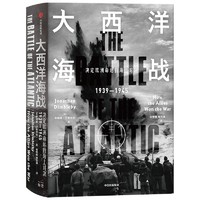 《大西洋海战·决定欧洲命运的海上对决：1939-1945年》