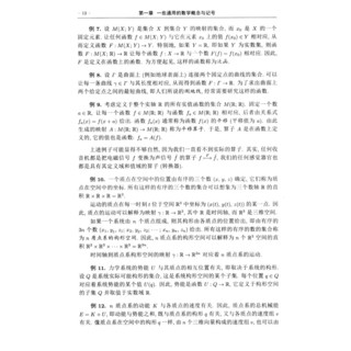 《“十一五”国家重点图书·俄罗斯数学教材选译·数学分析：第一卷》（第7版）