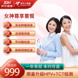 美年大健康 女神尊享套餐 全国通用