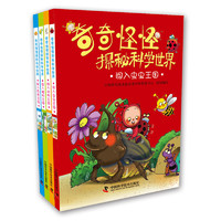 《奇奇怪怪探秘科学世界》（套装共4册）