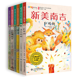 《新美南吉小学生分级读本》