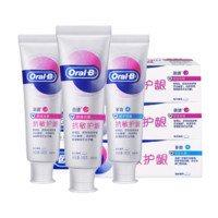 Oral-B 欧乐-B 抗敏护龈牙膏套装 (劲速140g*2+多效140g)