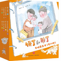 《饼丁和糖丁亲情图画书》（套装共8册）