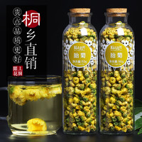 陌上花开 菊花茶桐乡胎菊特级旗舰店正品杭白菊金银花枸杞菊花茶干茶非散装