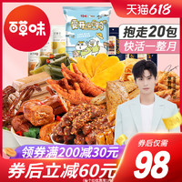 Be&Cheery; 百草味 巨型零食大礼包4斤/20袋装网红休闲食品夜宵小吃猪饲料