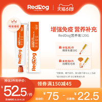 RedDog 红狗 营养膏猫咪狗狗微量元素幼猫增强免疫补充营养120g单支