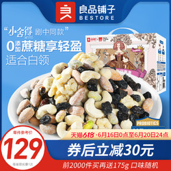 liangpinpuzi 良品铺子 益生菌每日坚果750g混合坚果小包装综合果仁干果健康零食