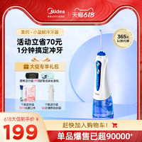 Midea 美的 小蓝鲸牙齿清洗冲牙器水牙线便携式洗牙神器家用正畸用小米粥