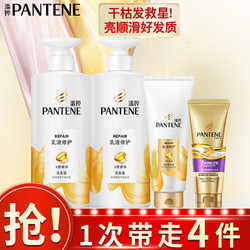 PANTENE 潘婷 氨基酸乳液修护防干燥洗护套装500gx2+200g+70ml（男女通用 新旧随机发）