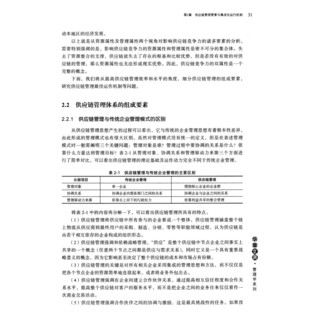 《华章文渊·管理学系列·供应链管理》（第6版）