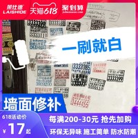 LAISHIDE 莱仕德 补墙膏补墙漆墙壁脱落修补腻子粉白色墙面修补乳胶漆腻子膏