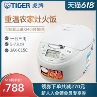 TIGER 虎牌 JAX-C15C 微电脑智能家用电饭煲/电饭锅正品5-7人份4L