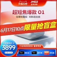 JMGO 坚果 智慧墙O1投影仪家用超近距01投影机卧室4k超高清小型便携手机一体机1080P智能家庭影院