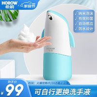 HOROW 希箭 自动洗手机套装 家用儿童洗手液机 泡沫全自动皂液器 支持自配液 天空蓝-0.25S疾速出泡