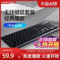 Lenovo 联想 无线键盘鼠标套装KN101笔记本台式电脑防水办公家用磨砂键盘
