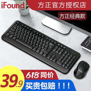 iFound 方正科技 方正无线键盘鼠标套装防水笔记本电脑台式电视无限办公用商务家用