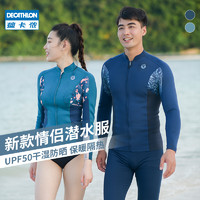 DECATHLON 迪卡侬 8550729 男女款潜水服