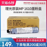 RICOH 理光 MP1610原装正品粉盒1812L/1811/2011LD/1911/2012/2000/1800墨粉碳粉