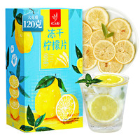 忆江南 蜂蜜冻干柠檬片独立包装柠檬干片泡水果茶冷泡茶包120g