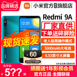 MI 小米 支持88VIP消费券/送碎屏险】Xiaomi/红米9A全网通4G智能手机note学生老年人备用机智能老人机官方旗舰店官网