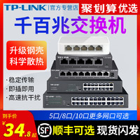 TP-LINK 普联 TPLINK 4口5口8口10口千兆百兆交换机16/24口网络分流器POE五八口路由器网线分线器宿舍家用交换器监控集线器