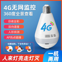 Loosafe 龙视安 360度全景4G摄像头无死角灯泡监控器高清无需网络连手机远程家用