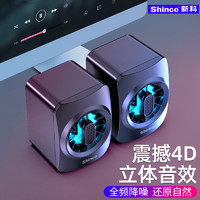 Shinco 新科 Q20音响电脑音箱台式笔记本手机蓝牙音响家用桌面多媒体usb办公室重低音炮有线小音响有源影响小音箱喇叭