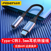 PISEN 品胜 typec耳机转接头接口安卓typec转3.5mm转换器头tpc适用于小米11/10/9转接线typc华为mate40pro/p40手机30