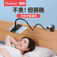 Yoobao 羽博 手机懒人支架手机架平板支架ipad支架床头支架ipadpro多功能通用抖音直播桌面支撑架子床上网课手机支架