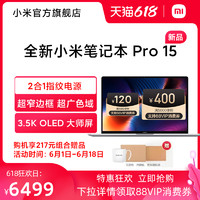 MI 小米 pro 15轻薄便携学生办公512GB英特尔11代处理器游戏笔记本电脑官网店