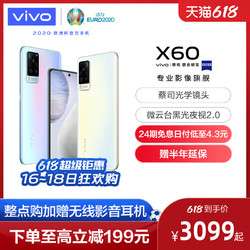 vivo X60 5G新品拍照智能学生游戏手机蔡司镜头vivo手机官方旗舰店官网正品 vivox60