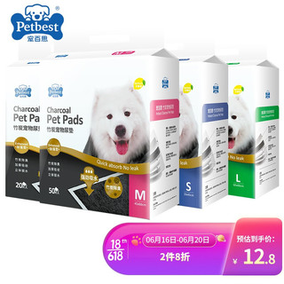 PETBEST 宠百思 狗狗尿垫 竹炭宠物尿垫 加厚狗尿片狗尿布 加厚款 L号：60*60cm