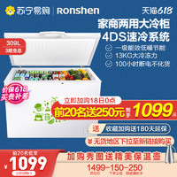 Ronshen 容声 BD/BC-309MD 大容量冰柜冰箱冷藏冷冻冷柜商用家用卧式节能