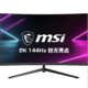 MSI 微星 24英寸/电脑显示器 144Hz电竞游戏 1ms IPS/曲面屏 广色域显示屏 G241黑龙 IPS 144Hz FreeSync