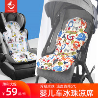 HVOOLEE 婴儿车凉席安全座椅凉垫推车宝宝餐椅席垫坐靠凝胶珠冰垫夏季通用